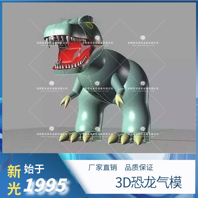 四平3D恐龙气模