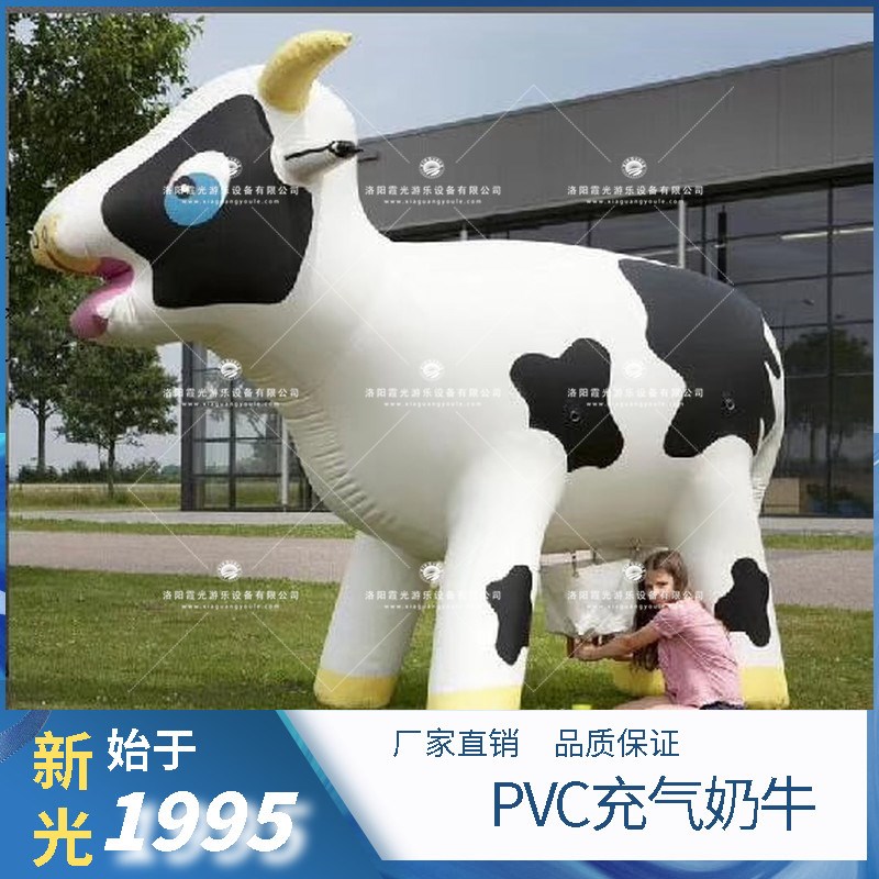 四平PVC充气奶牛