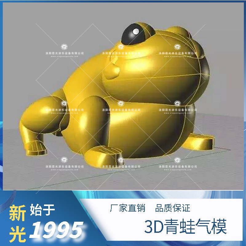 四平3D青蛙气模
